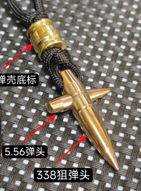 338狙弹头配5.56弹头十字架项链弹壳工艺品纯铜创意礼品军恋饰品