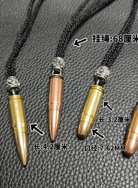 54式子弹项链弹壳工艺品退伍纪念品网红吊坠嘻哈潮男挂件生日礼物