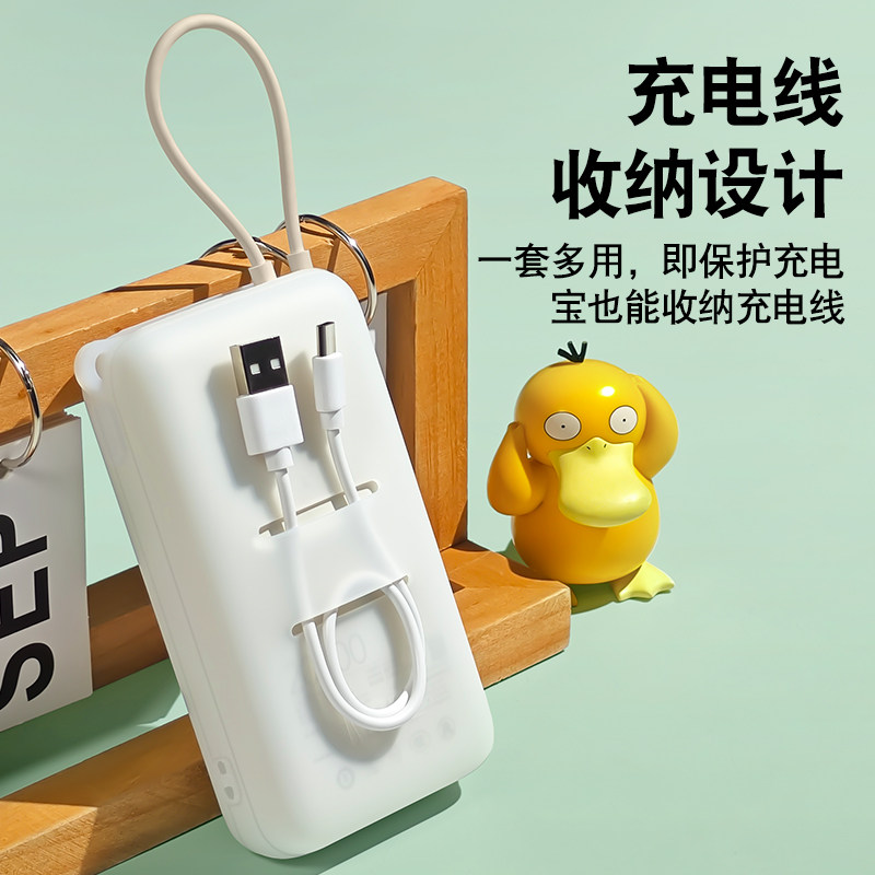 适用于小米自带线充电宝10000mAh保护套口袋防摔移动电源软硅胶壳,淘宝优惠券,粉丝福利购,淘宝优惠卷