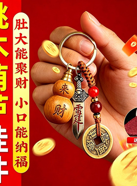 正品普陀真桃木葫芦空心福禄钥匙扣七星剑挂件财库随身招财车挂饰