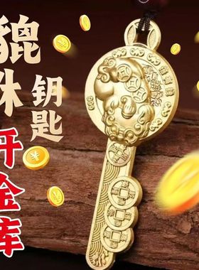 师傅推荐2025蛇年貔貅开金库钥匙扣挂件汽车遥控挂饰招财百福礼物