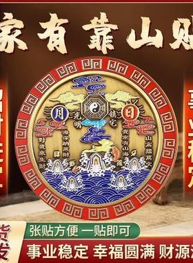 山海镇室外金属挂件室内大门卧室窗户摆件乔迁八卦图工艺品自粘牌