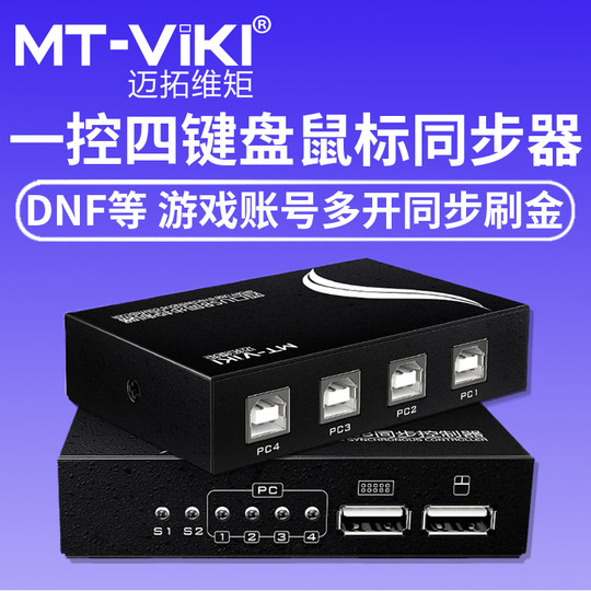 迈拓维矩同步分割器4口DNF搬砖多开键标同步器电脑控制器画面穿屏hdmi分屏器同时显示多画面