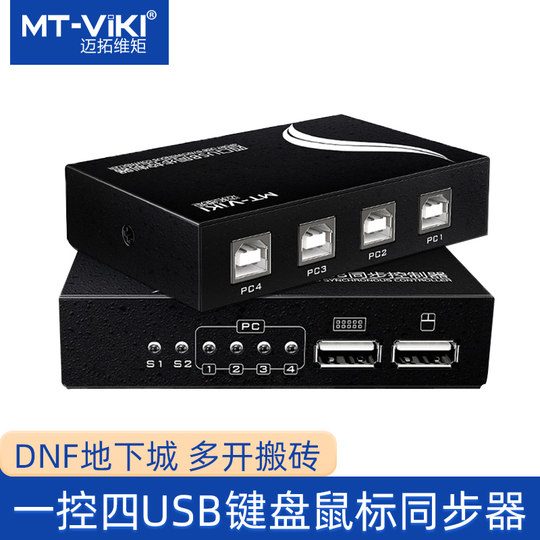 迈拓维矩同步分割器4口DNF搬砖多开键标同步器电脑控制器画面穿屏hdmi分屏器同时显示多画面