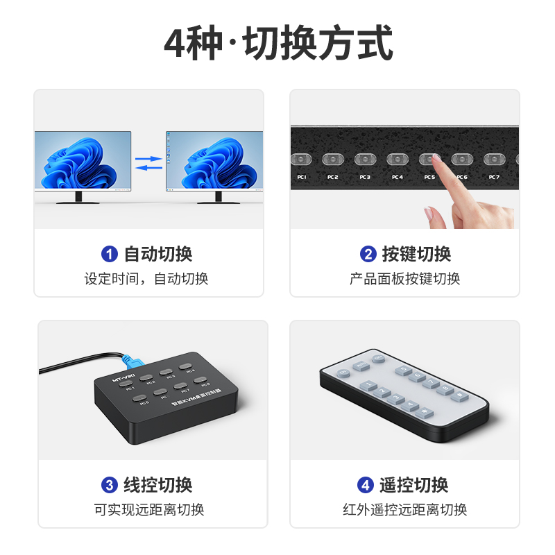 迈拓维矩HDMI kvm切换器8口带usb多电脑显示器鼠键共享器8进1出切屏器4k 配线带遥控MT-801HK-C - 图3