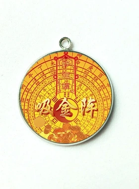 太极八卦吸钱阵符随身吊坠