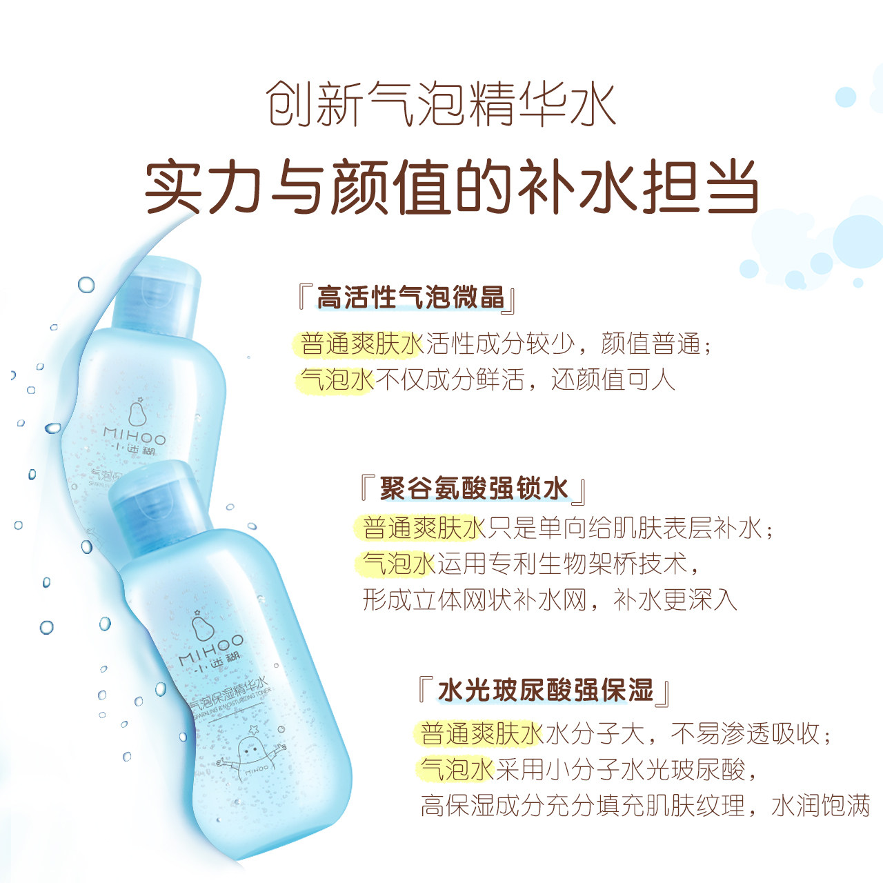 小迷糊气泡保湿精华水女学生爽肤水 小迷糊化妆水/爽肤水