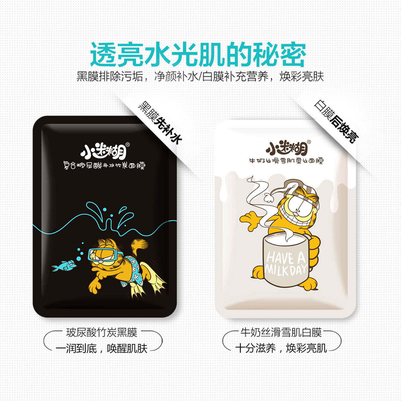  小迷糊贴片面膜