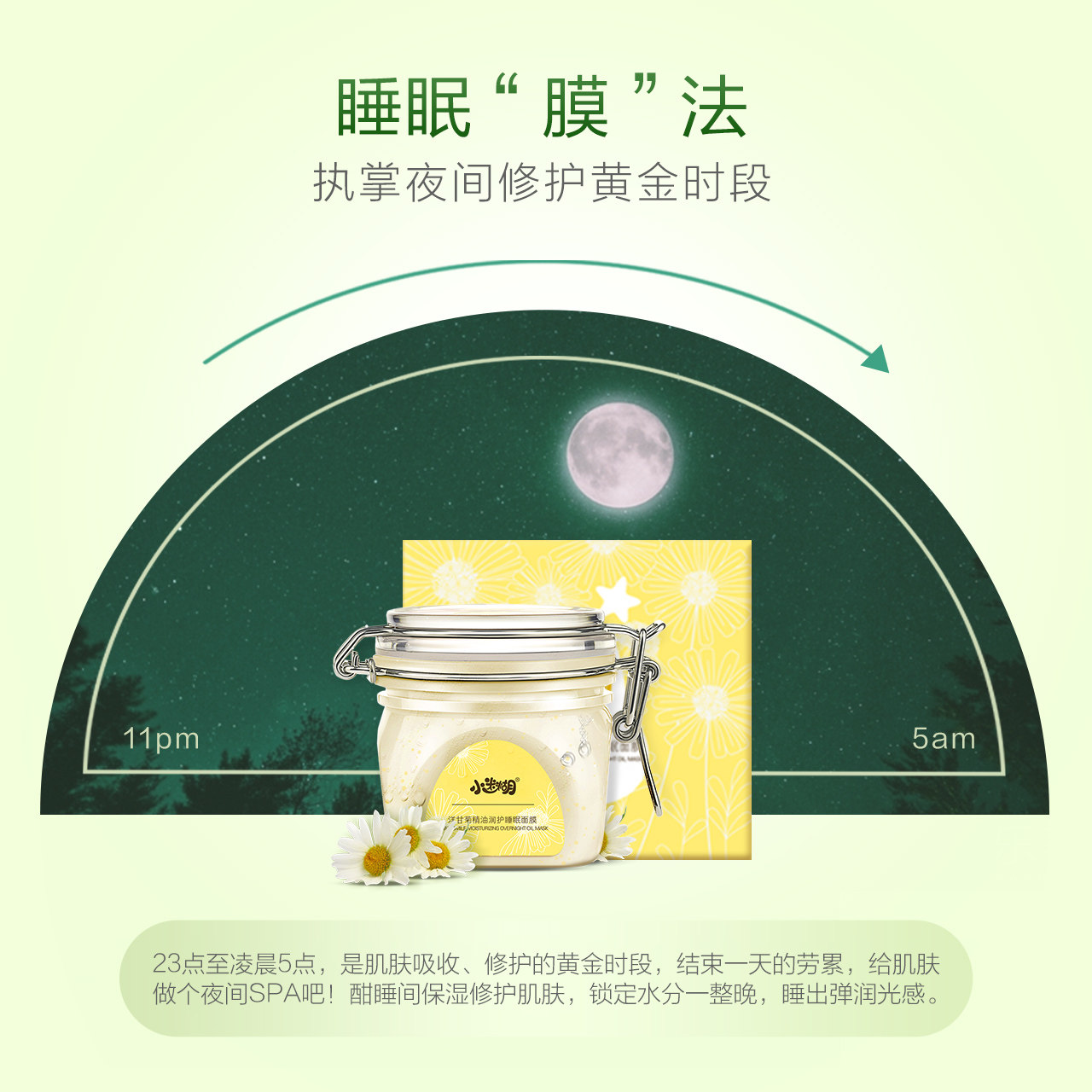 小迷糊洋甘菊舒缓睡眠秋冬免洗面膜 小迷糊贴片面膜