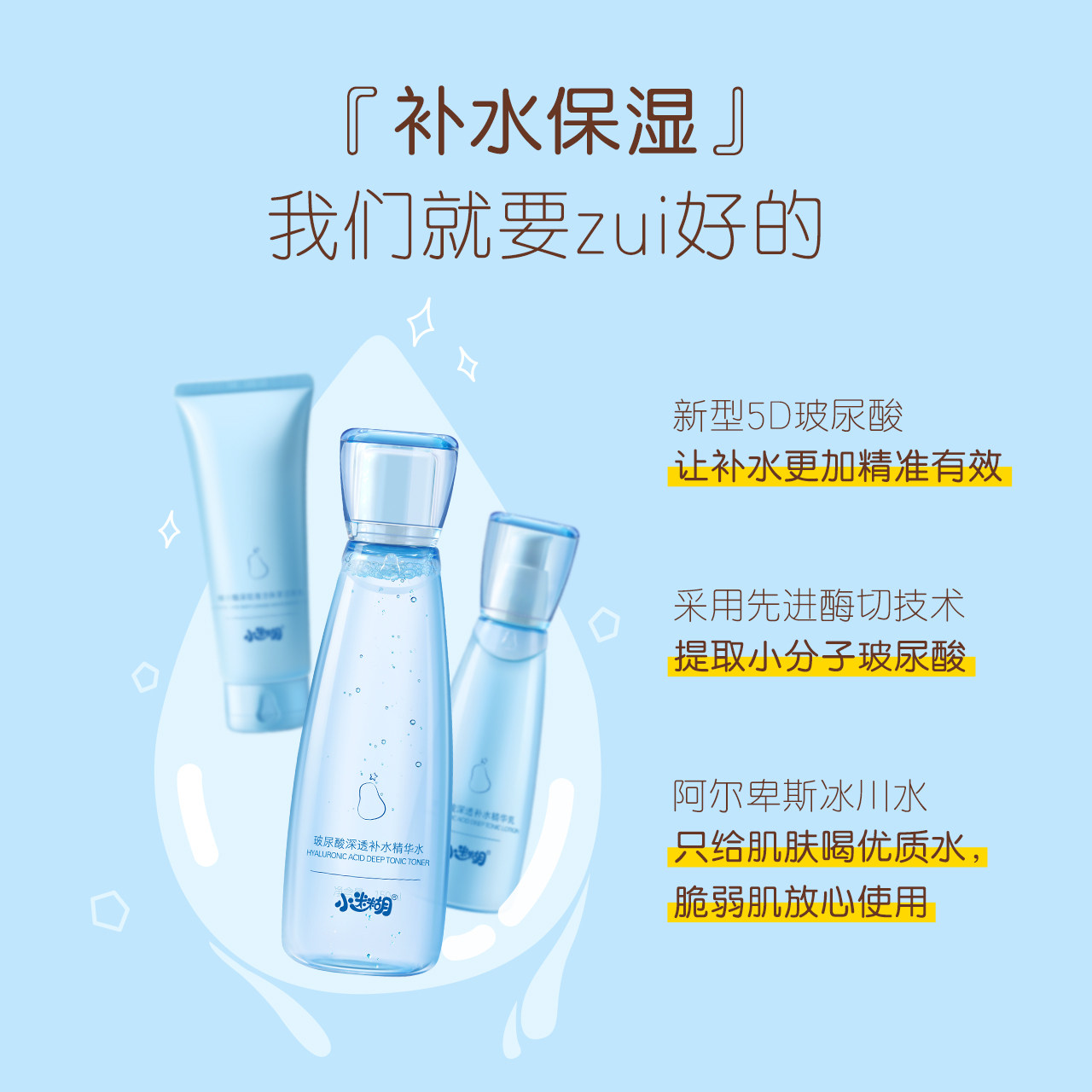 小迷糊玻尿酸水乳套装补水护肤品 小迷糊面部护理套装