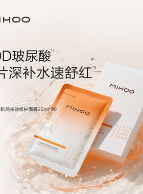 小迷糊小水库玻尿酸面膜