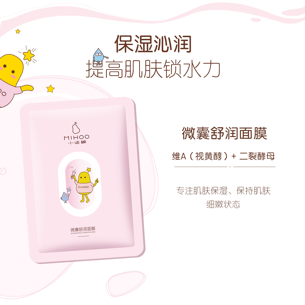 【专享】小迷糊微囊面膜补水保湿贴片面膜水光维生素面膜男女官方