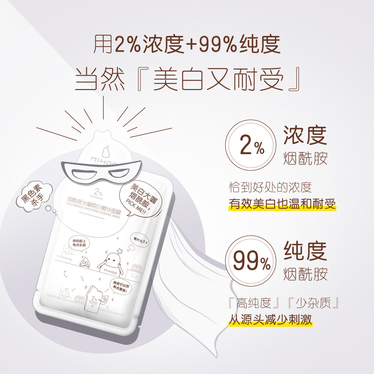 小迷糊烟酰胺光耀焕亮精华补水面膜 小迷糊贴片面膜