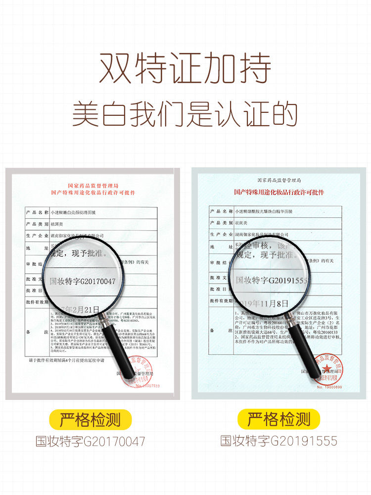  小迷糊贴片面膜