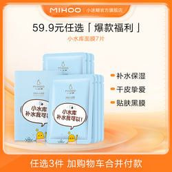 任选3件！小迷糊爆款任选面膜洁面精华