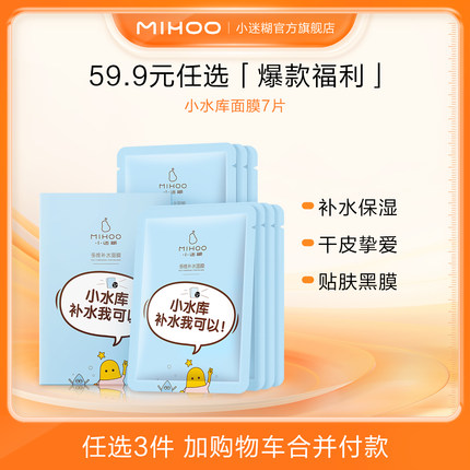 【专享】任选3件小迷糊爆款任选