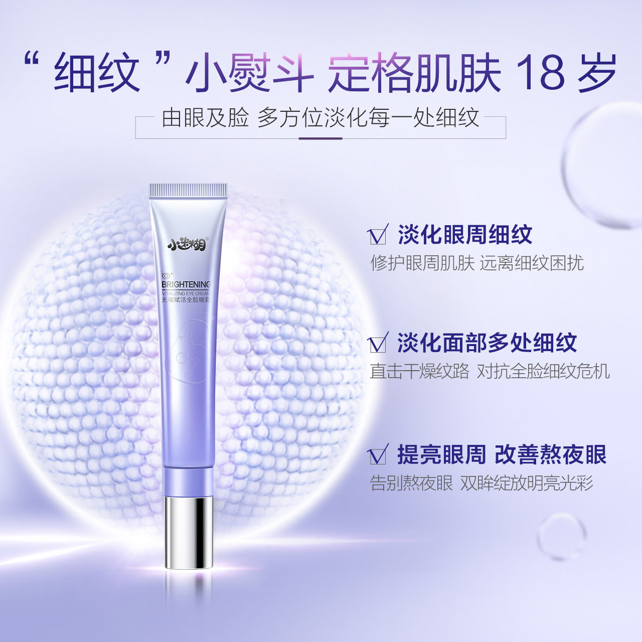 小迷糊全脸眼霜补水抗皱去细纹面霜 小迷糊眼霜