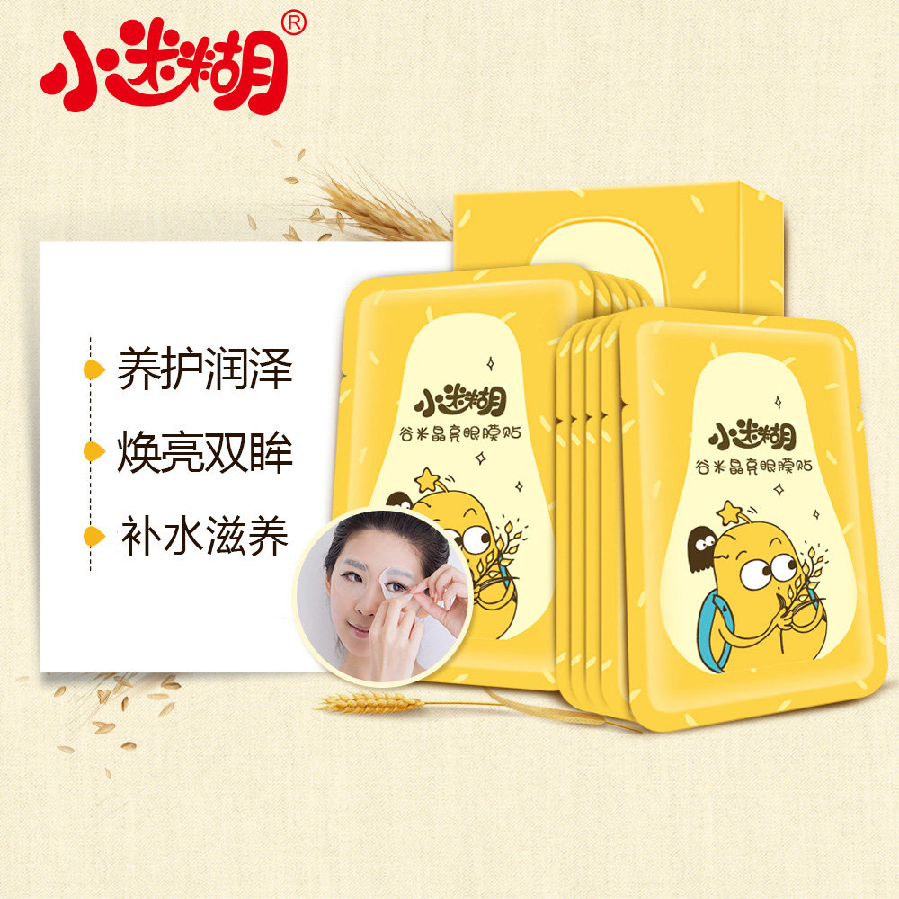 【买1送1】小迷糊谷米晶亮提亮眼膜贴 小迷糊眼膜