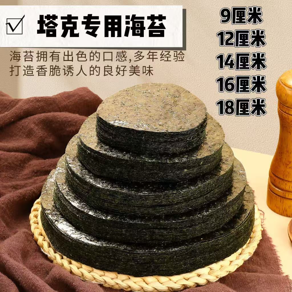 AA款50枚塔可海苔饼皮墨西哥taco紫菜模切寿司料理店专用油炸圆形 - 图3