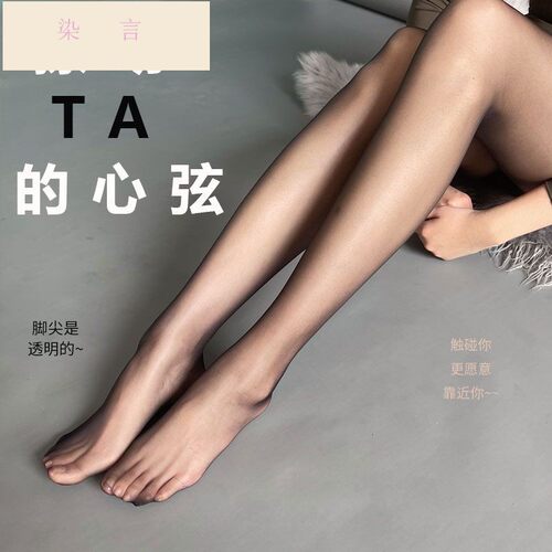 0D超薄瘾丝袜女纯欲风裸感女人味夏隐形性感黑丝脚尖透明光腿神器 - 图0
