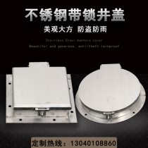 304 stainless steel well cover 201 round square sewage well cover heatable well cover municipal power cover plate sand well lid lockable