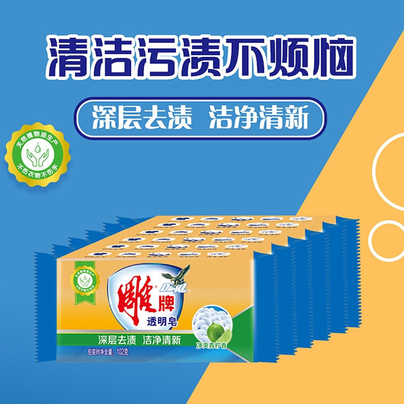 雕牌洗衣皂家庭装透明皂香味持久留香家用肥皂去污去渍肥皂超能皂-图2