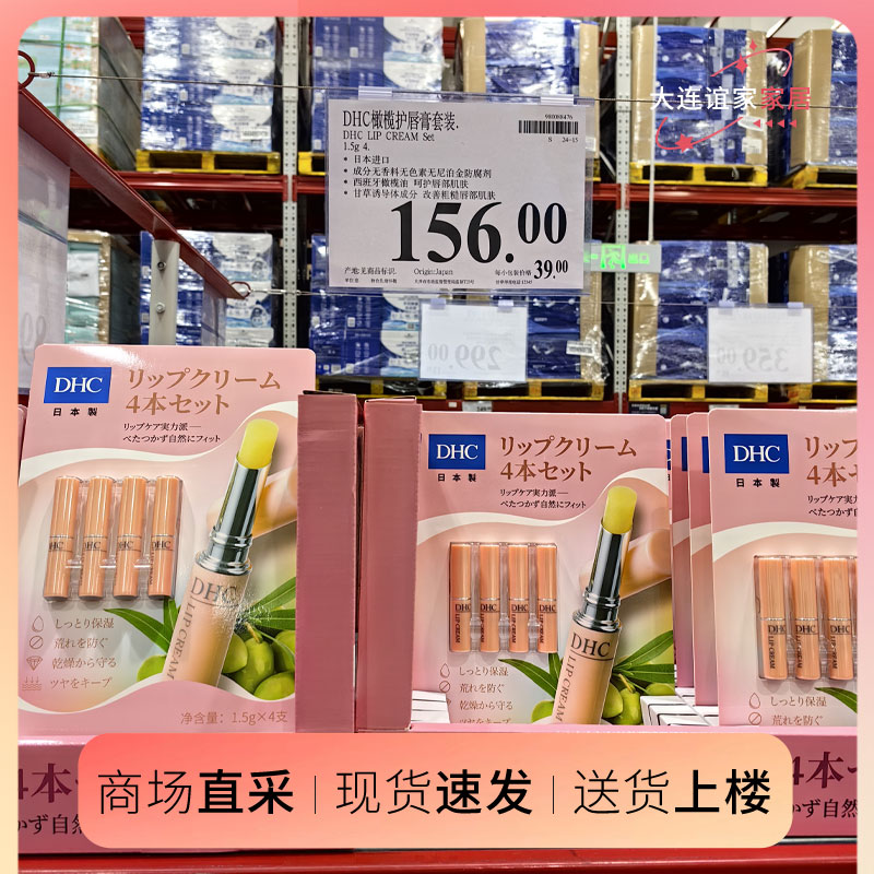 山姆唇部护理保湿日本进口DHC橄榄润护唇膏套装1.5g*4