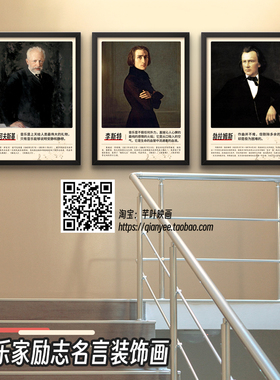 世界音乐家励志名言装饰画贝多芬等学校声乐教室墙走廊布置有框画