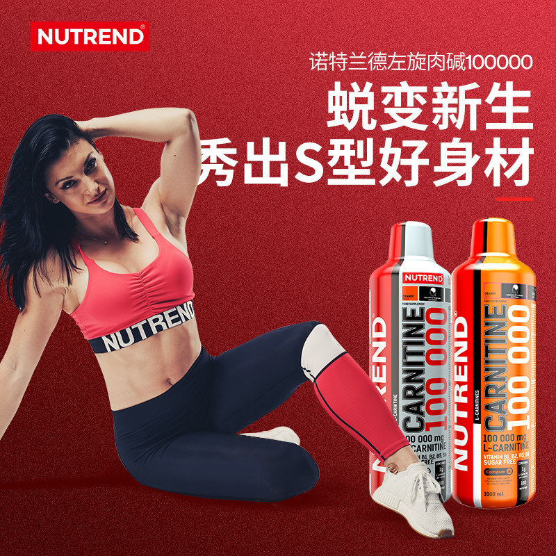 nutrend诺特兰德左旋肉碱100000 纳维康保健品左旋肉碱
