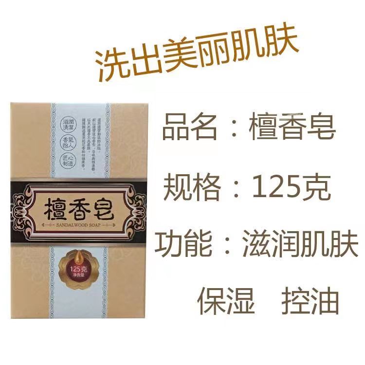 125g*11块檀香皂包邮家庭组合装洁面沐浴皂国货花香洗手洗澡男女 - 图1