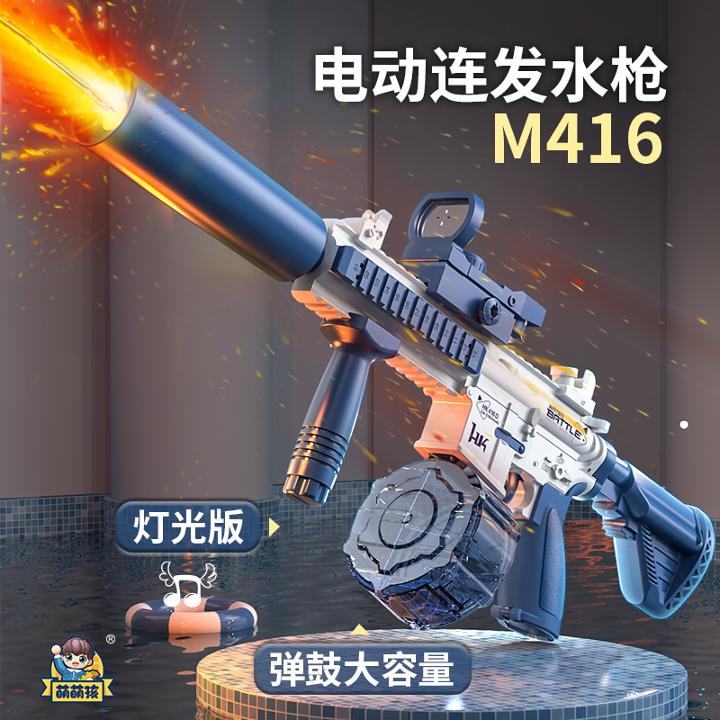 M416灯光喷火水枪电动连发大容量漂流喷水枪泼水节呲水枪儿童玩具