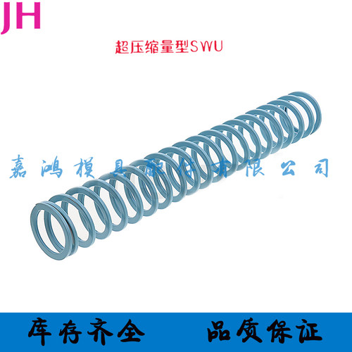 模具矩形弹簧SWU SWG SWY SWR SWC超压缩量弹簧 耐用抗疲劳 - 图0