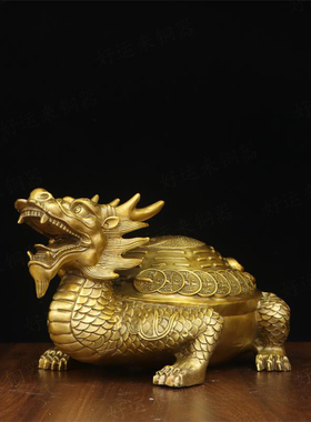 黄铜金钱八卦龙头龟瑞兽摆件