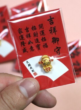 吉祥御守古法沙金滴油保色财神