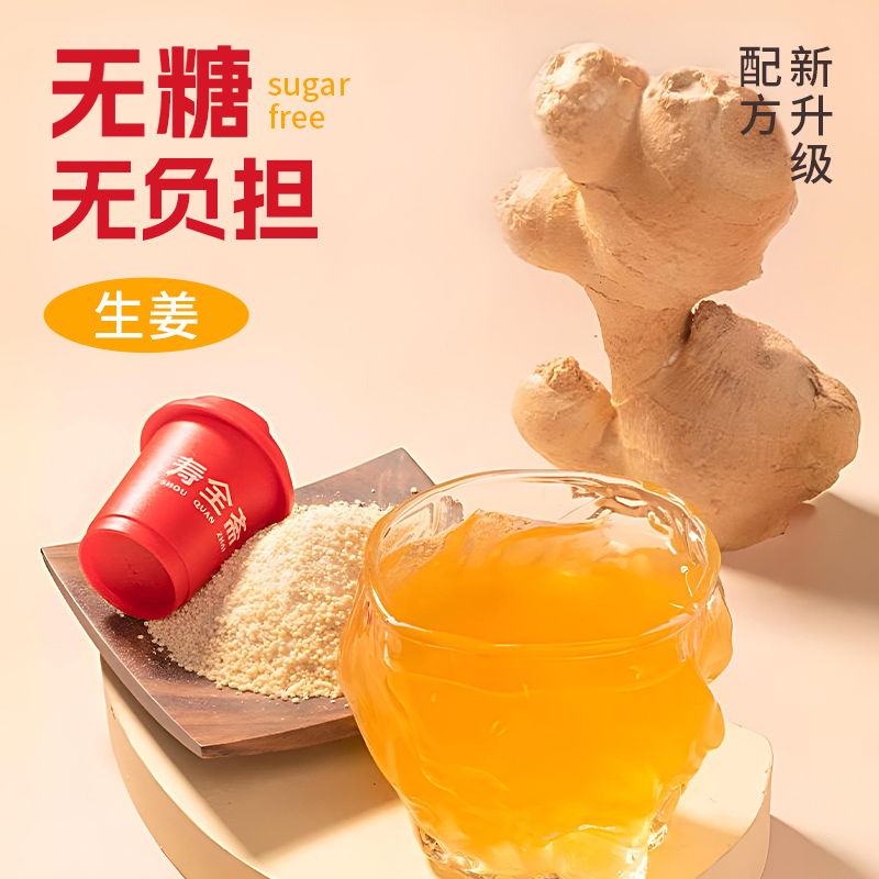 寿全斋无糖姜茶大姨妈可以喝无负担姜暖好气色独立包装96g/盒