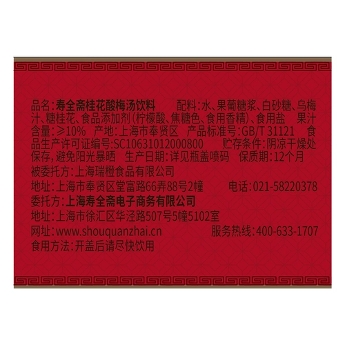 寿全斋   鸹ㄋ 鸹ㄋ 乌 乌 崦 崦 鸹ㄋ 鸹ㄋ 鸹ㄋ 鸹ㄋ 300 мл*12 бутылок*2 коробки