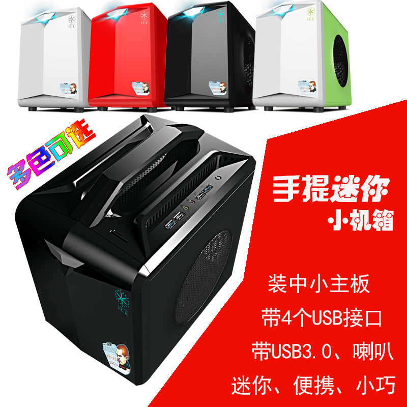 甲殼蟲2代獨奏透明迷你攜帶小機箱 臺式電腦主機空手提MINI小機箱
