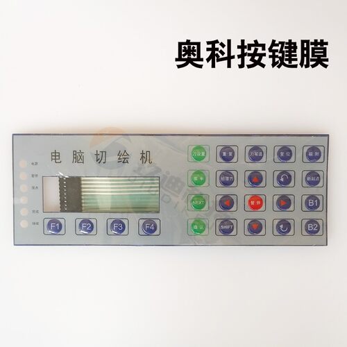 经纬瑞洲奥科日图GRAPHTEC纸样模切切割机打样机按键膜按键面板 - 图0