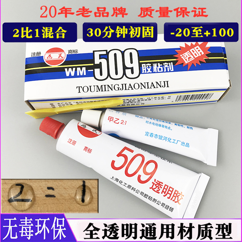 为民509胶水 透明强力AB粘金属塑料陶瓷玉石浴缸马桶玻璃修补漏胶 - 图1