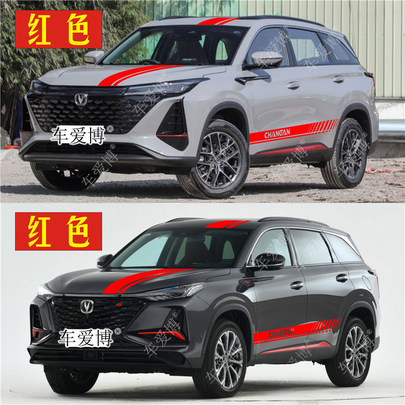 适用长安CS75PLUS车贴拉花CS55车身改装贴纸CS35机盖侧裙装饰贴画 - 图3