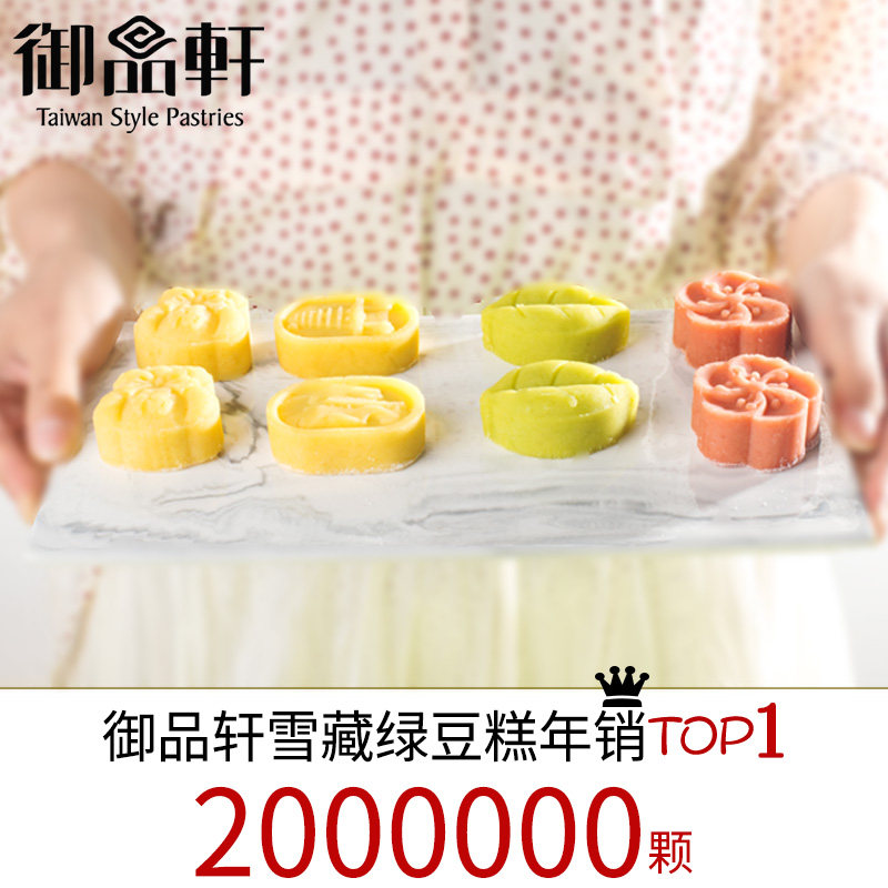 御品轩绿豆糕手工240g茶点冰糕 振彰御品轩传统糕点