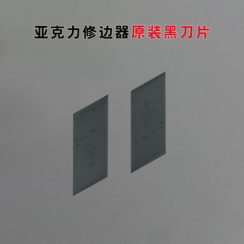 亚克力修边器双刃修边刀 ABS塑料板有机玻璃板刮刀导角双边除去毛 - 图2