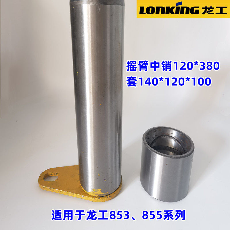 龙工853 855N 50NC装载机铲车斗销油缸销大臂销轴套轴承铰接销,淘宝优惠券,粉丝福利购,淘宝优惠卷