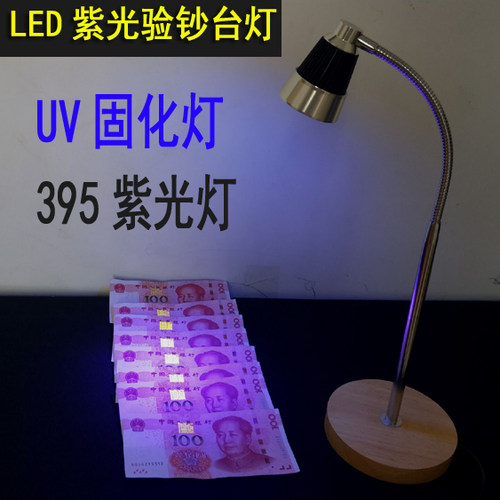 3W5WLED395紫光夹子式台灯式收银验钞灯UV胶绿油无影美甲固化灯 - 图0