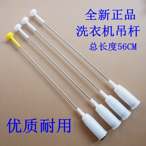 适用松下洗衣机吊杆XQB80-X8155/X8156/U8321/GD8236减震器平衡杆 - 图0