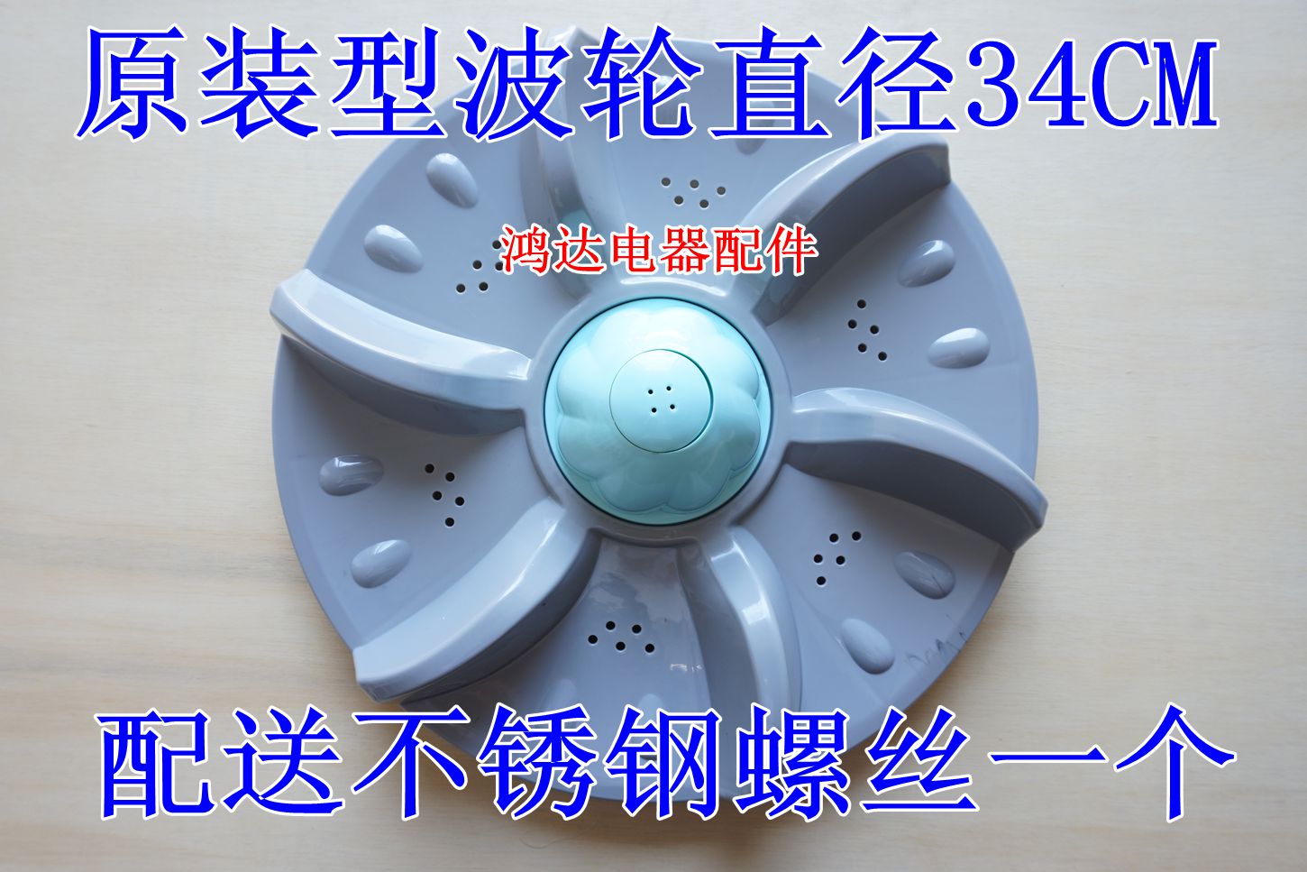 威力洗衣機波輪盤XQB70-7036A 70-7036H 75-7556A 65-6536A轉盤