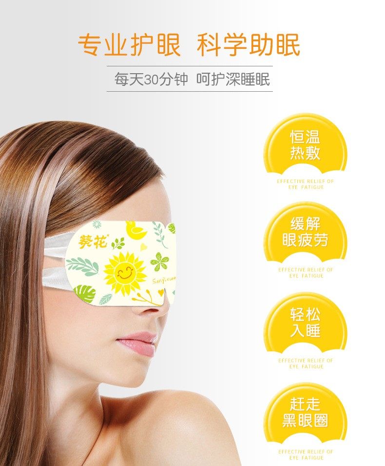 【买1发2】葵花蒸汽眼罩缓解眼熬夜自发热敷遮光贴学生护眼贴,淘宝优惠券,粉丝福利购,淘宝优惠卷