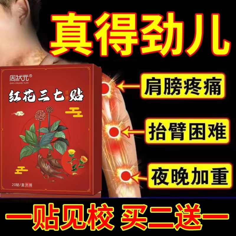 红花三七中药膏药贴关节筋骨颈椎膝盖肩周疼痛腰椎专用正品去湿气-图1