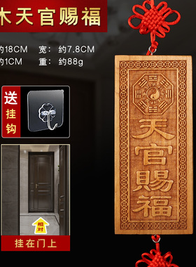 天官赐福门牌门对门隐形入门贴牌