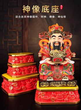 神像底坐佛座底座加高土地公关公